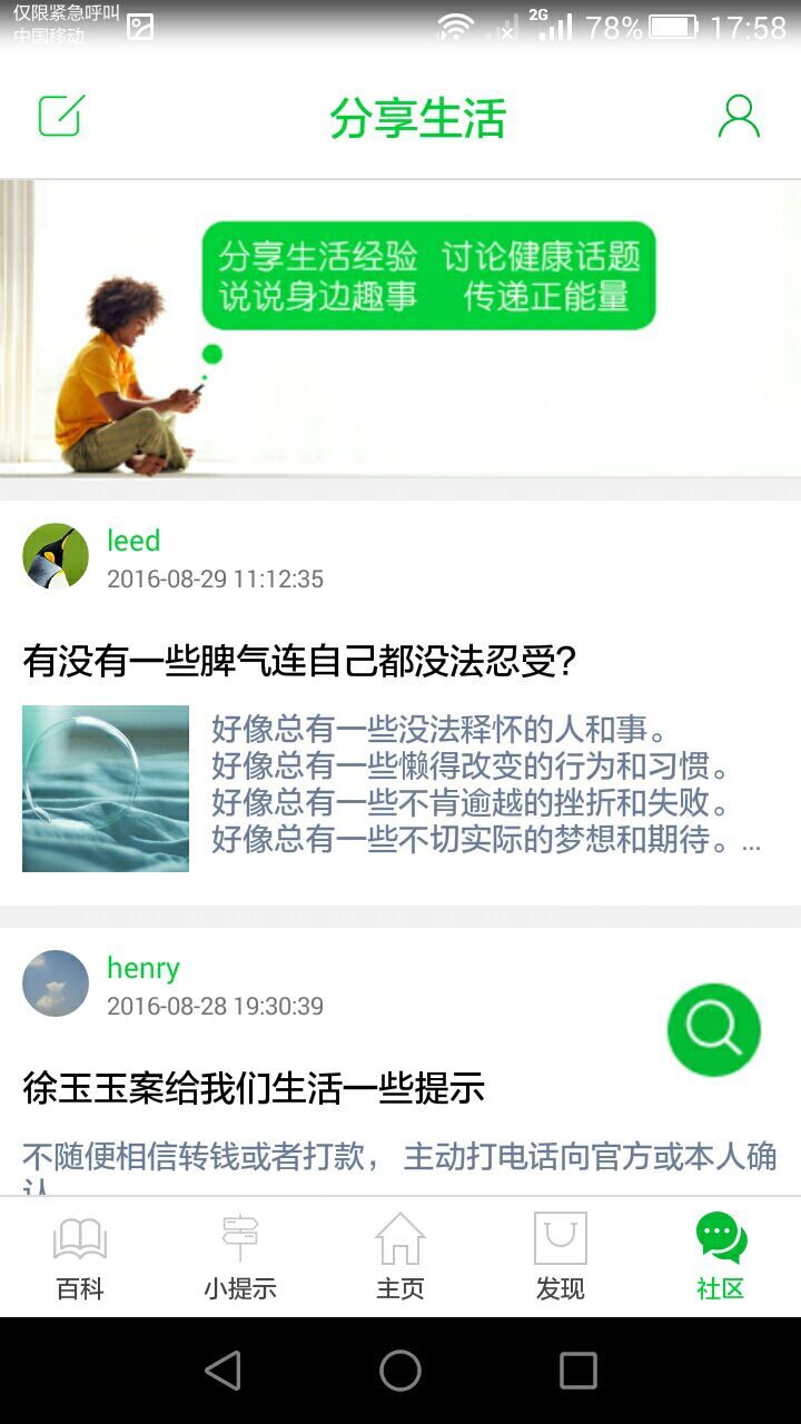 多识生活截图5