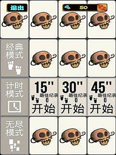 别踩骷髅截图1