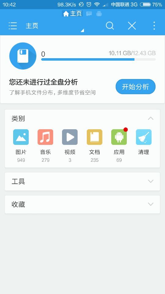 智能文件管理截图3