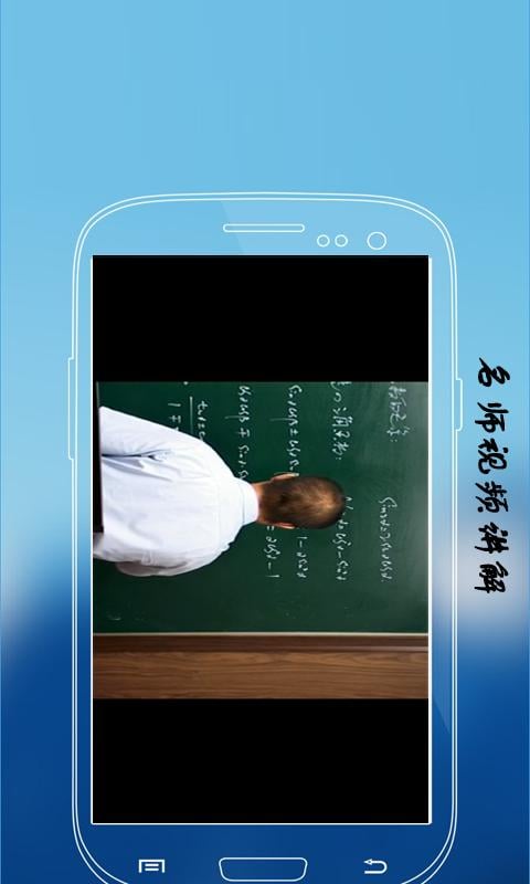 高三数学视频教程截图2