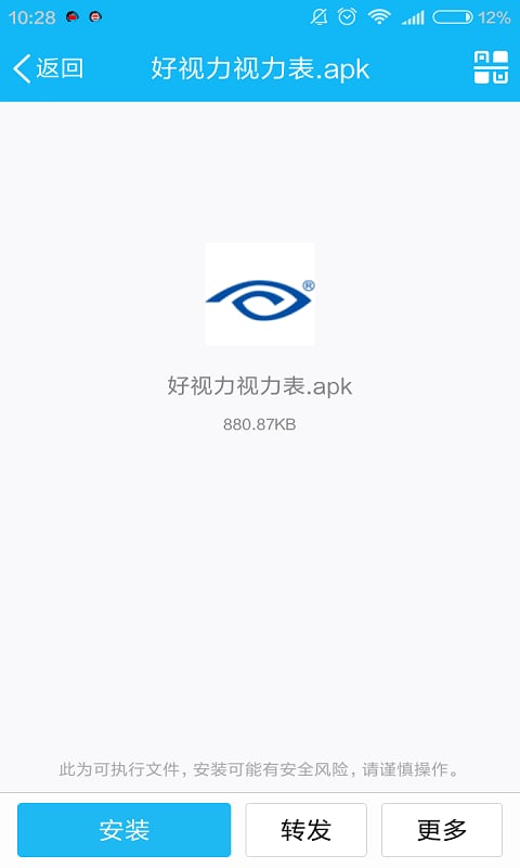 好视力视力换算表截图1