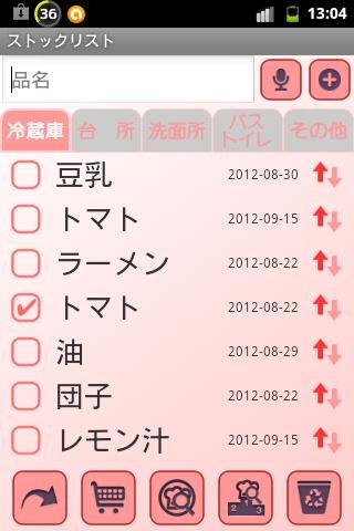 ショッピングフレンド 买い物リスト截图2