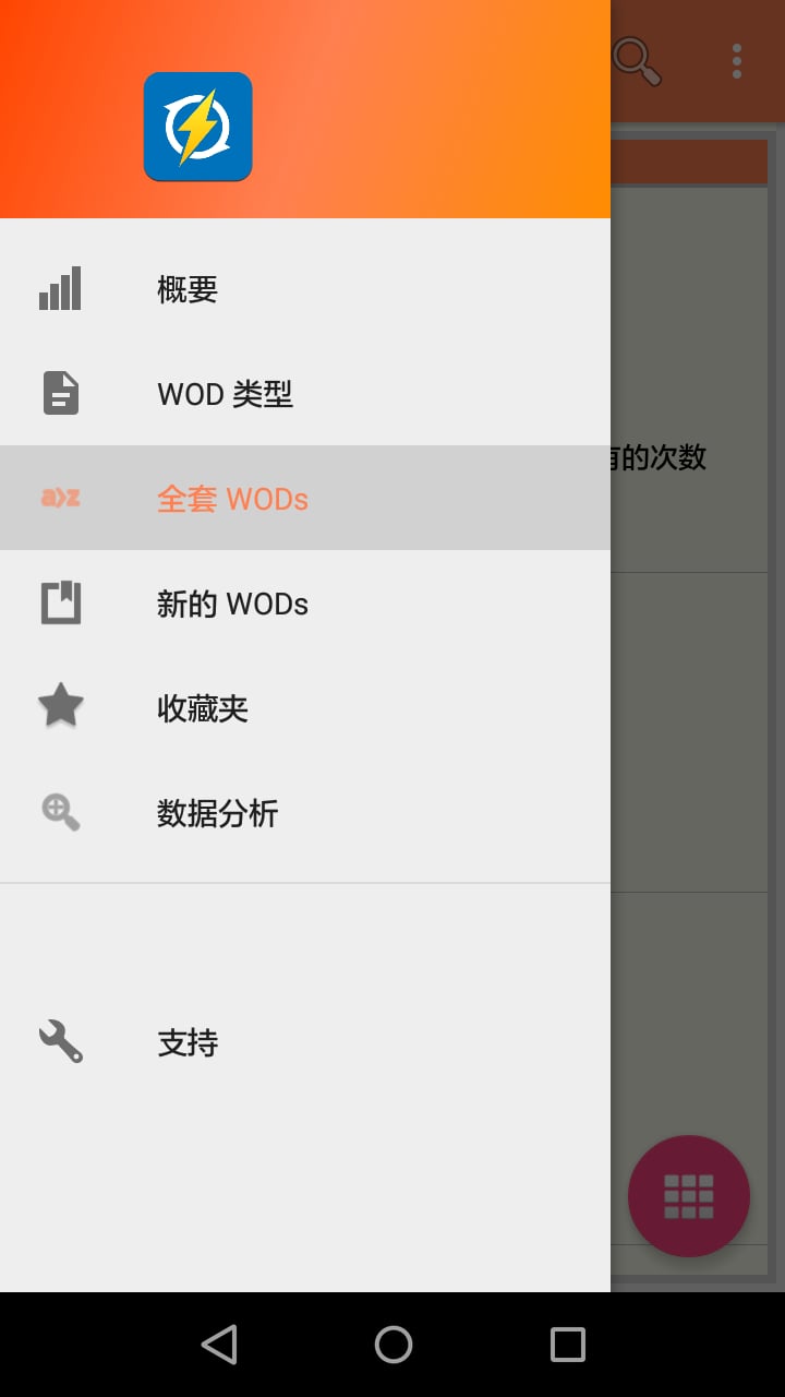 WOD加加截图5