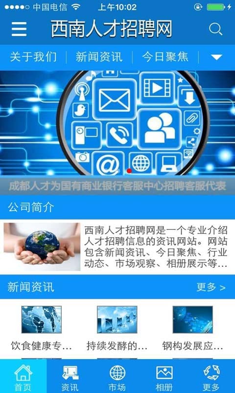 西南人才招聘网截图4