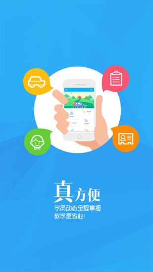 宏通驾校截图1