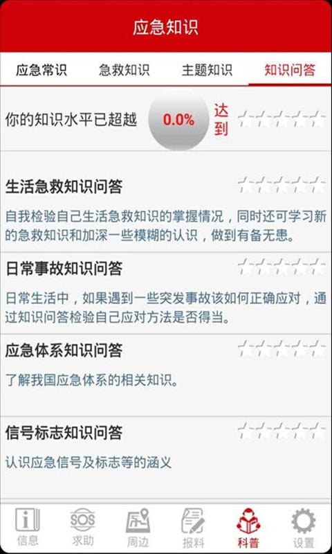 成都市应急通截图3