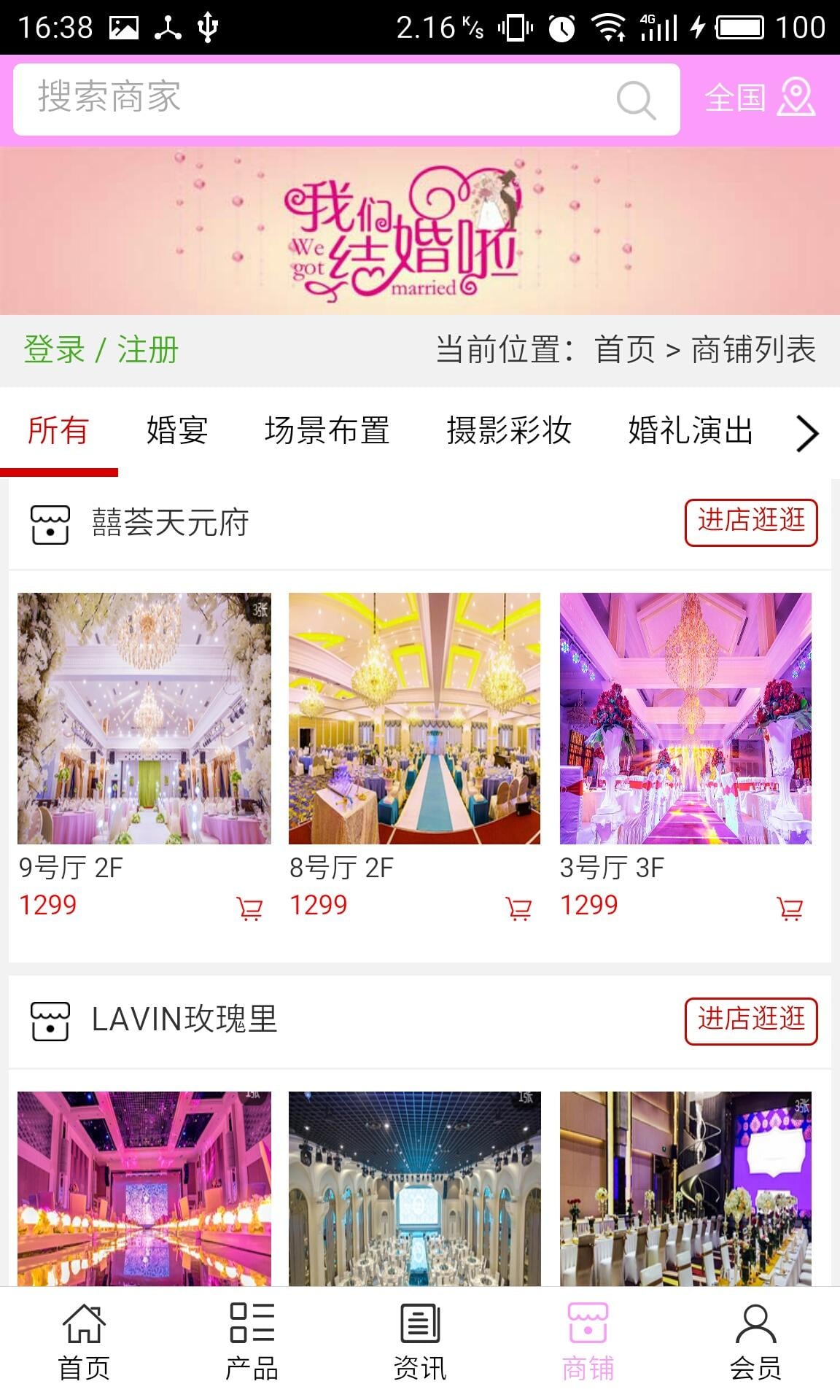 婚庆演出网截图3