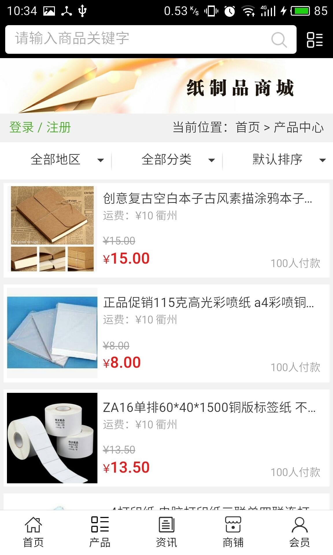 纸制品商城网截图4