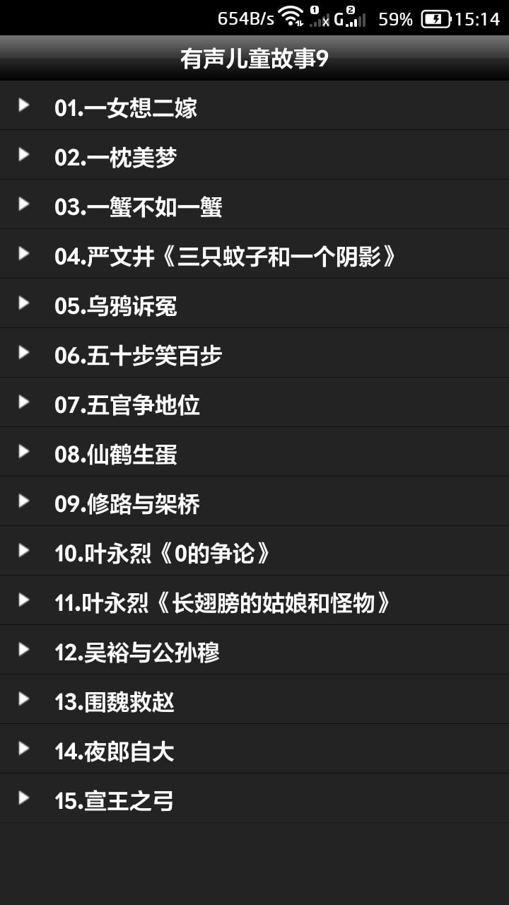 有声儿童故事9截图2