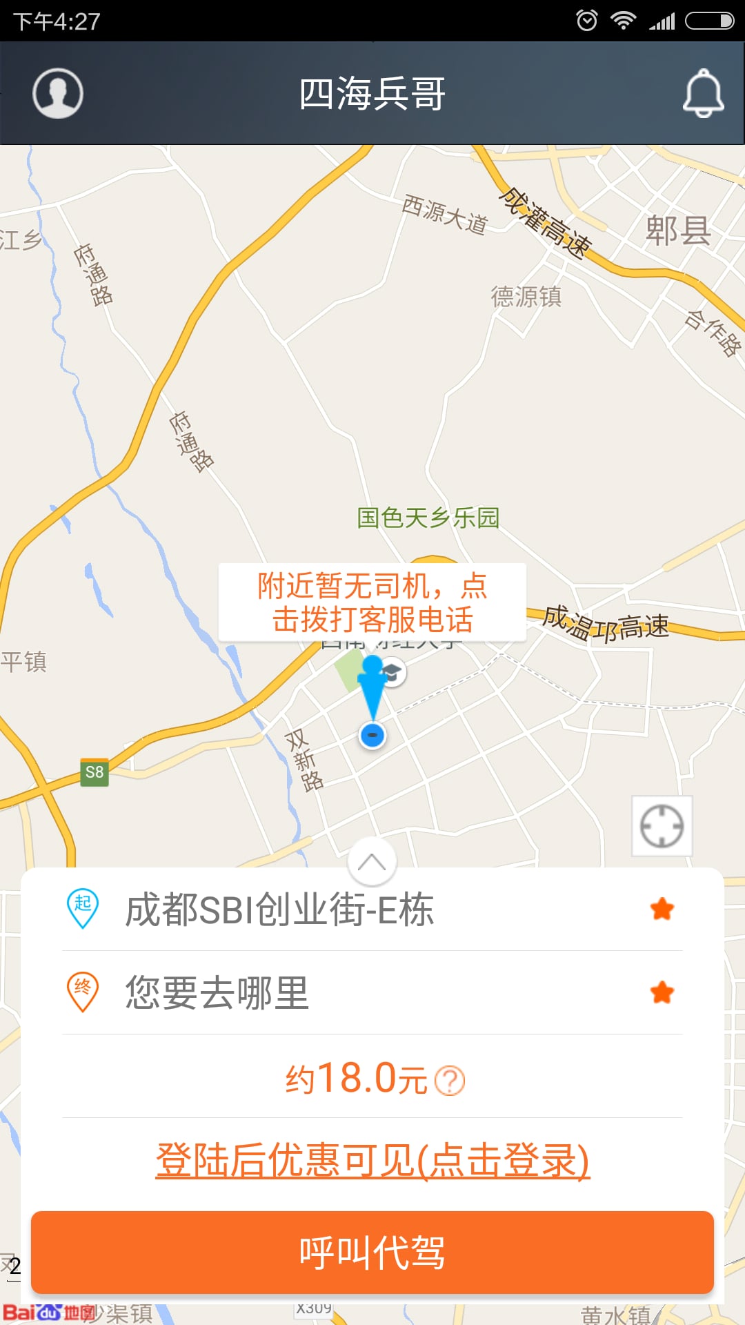 四海兵哥截图4