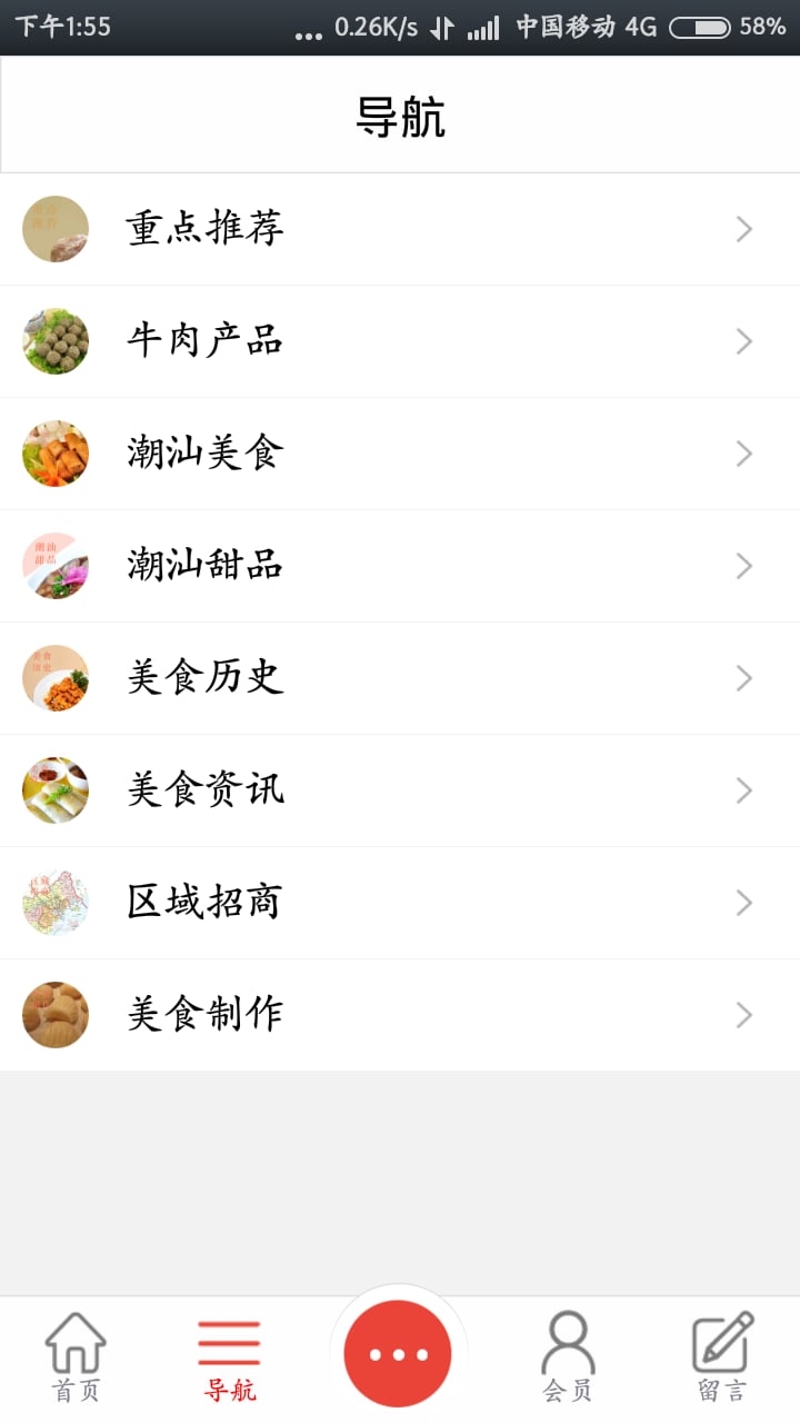 潮汕美食信息网截图1