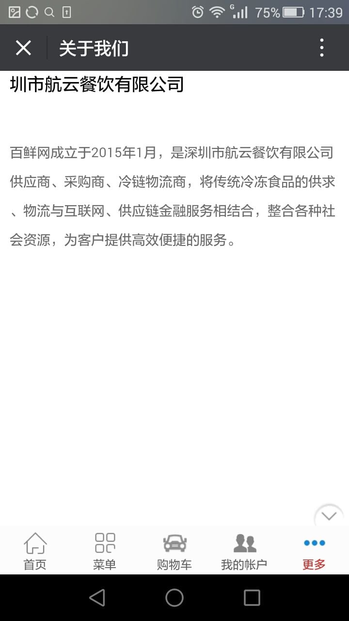 百鲜网截图1