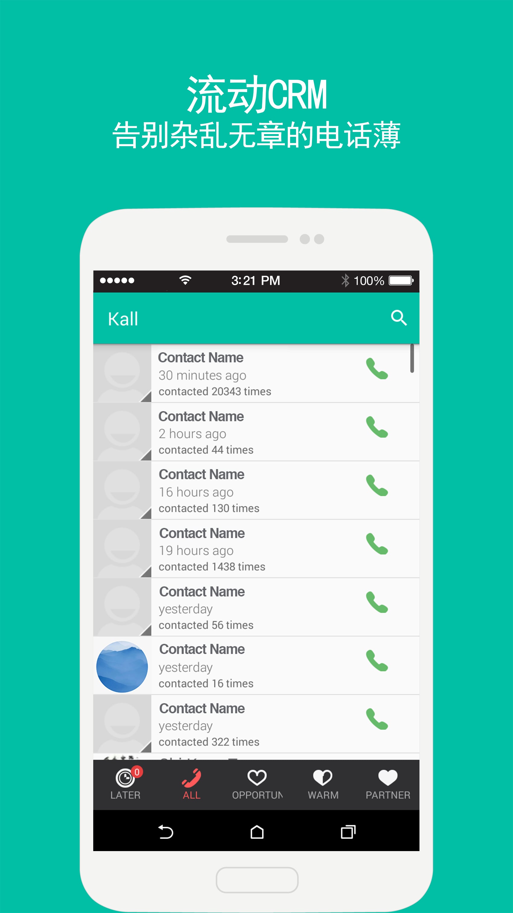 Kall 手机上的客户关系管理截图1