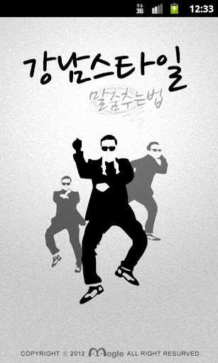 Gangnam Style Horse Dance截图7