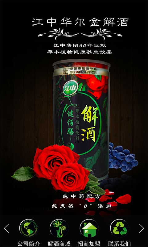 解酒不能等截图2