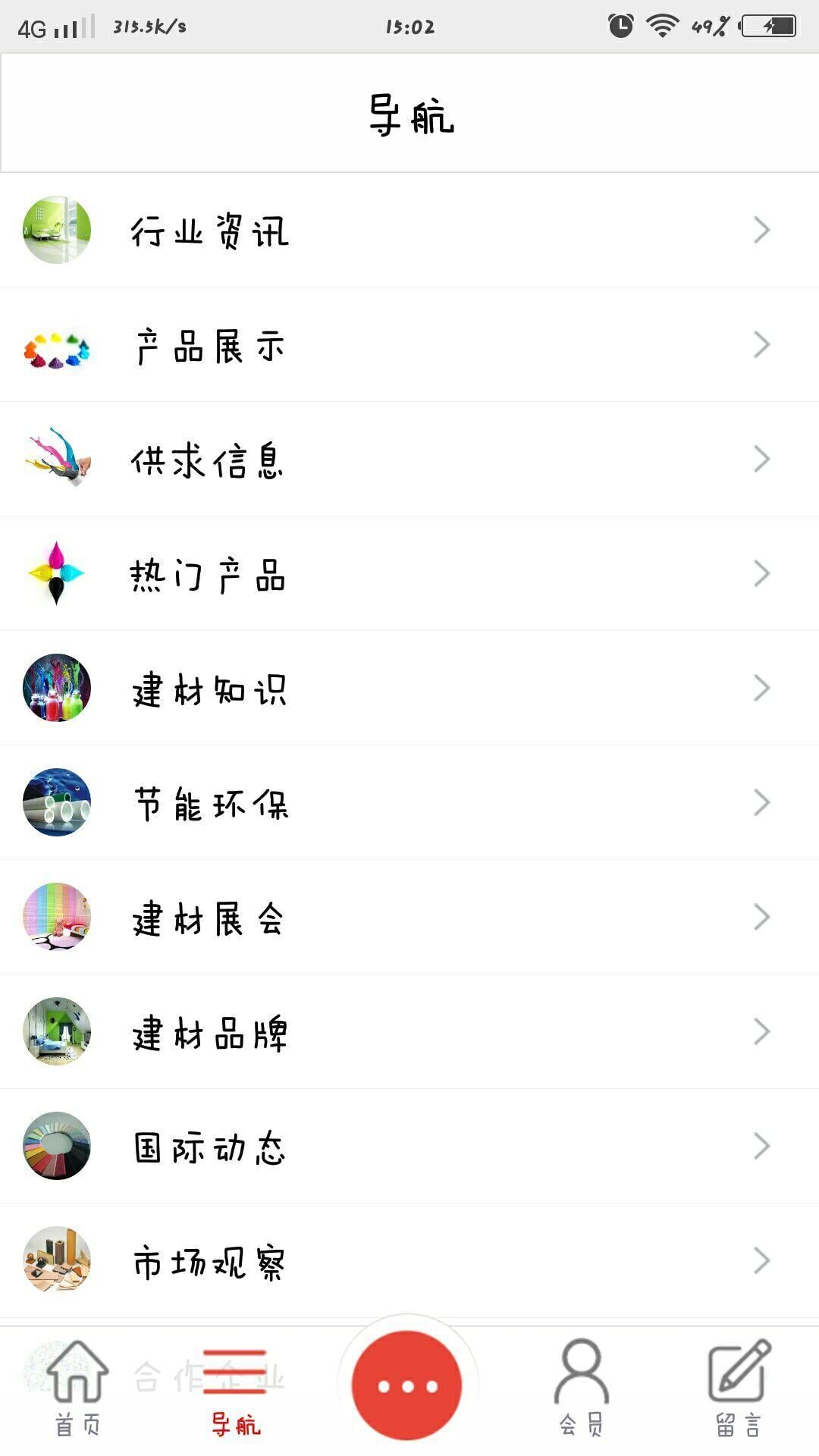 吉林环保建材行业网截图3