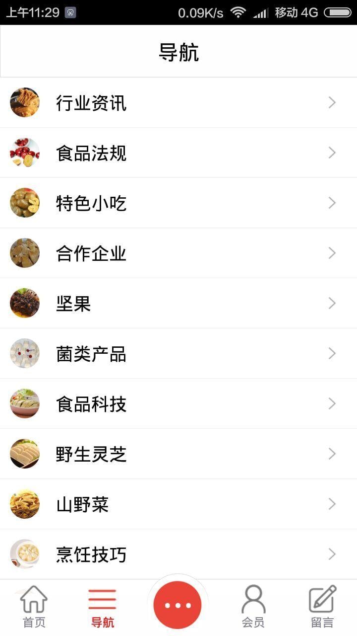 特色食品行业网截图3