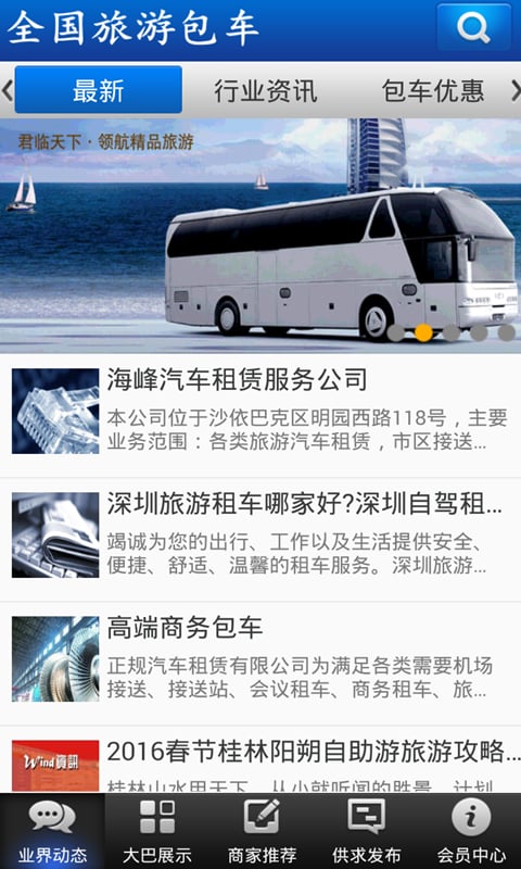 全国旅游包车截图5