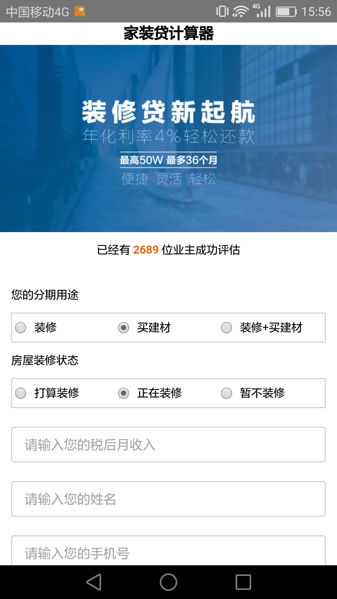 家装贷计算器截图1