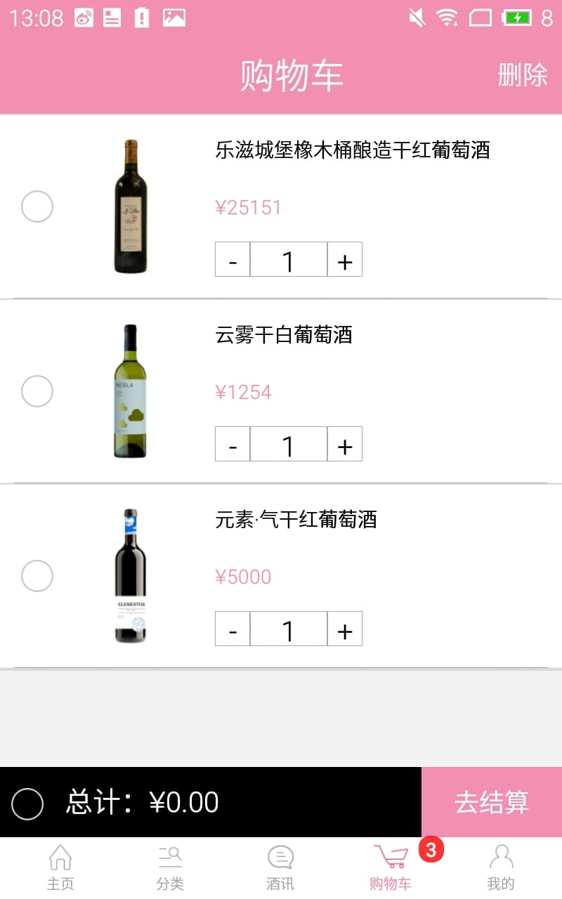 酒粹网截图6