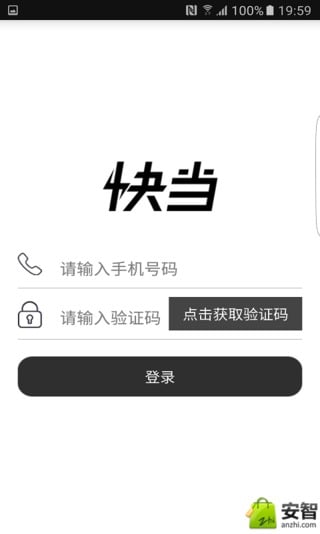 快当截图5