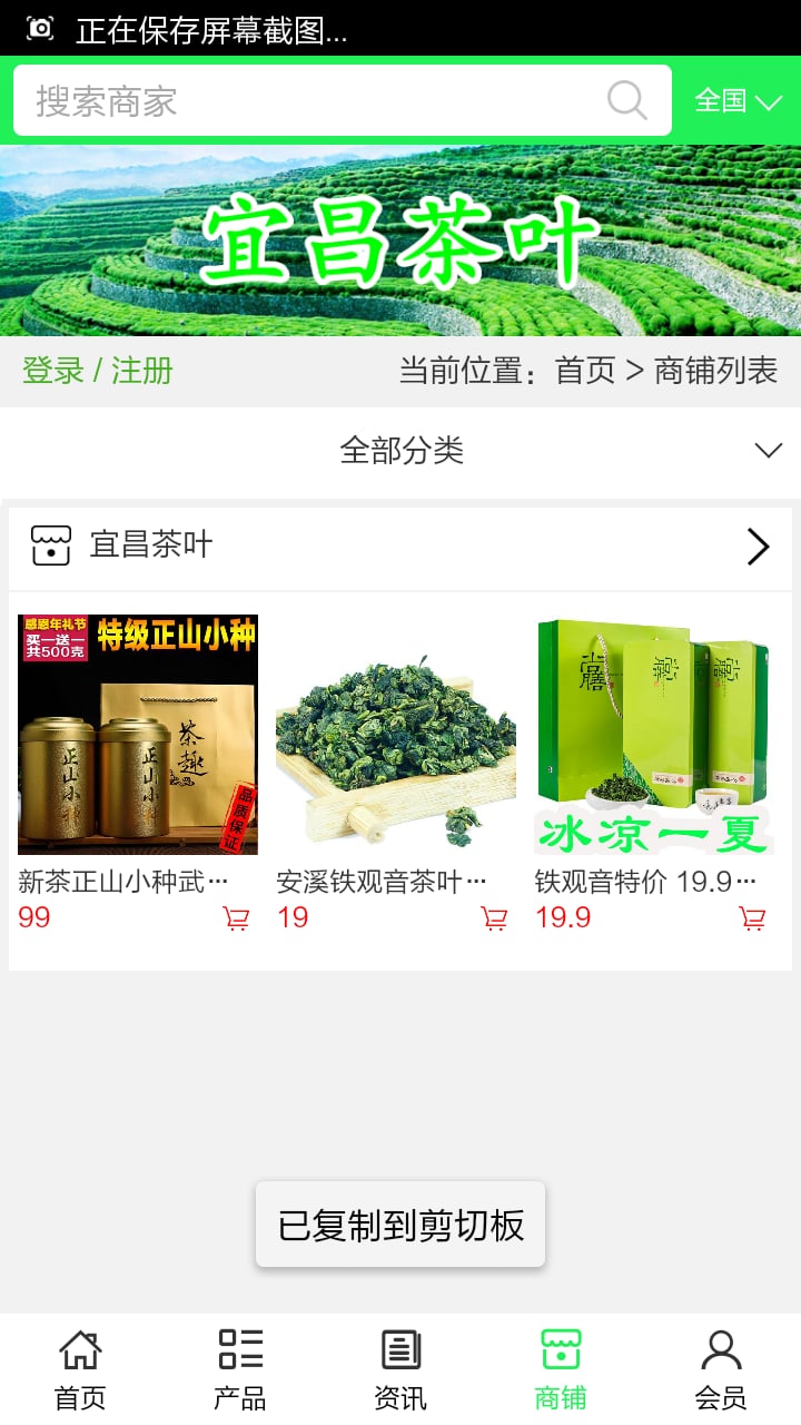 宜昌茶叶截图4