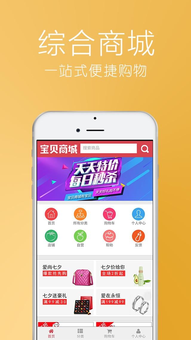 宝贝商城截图1