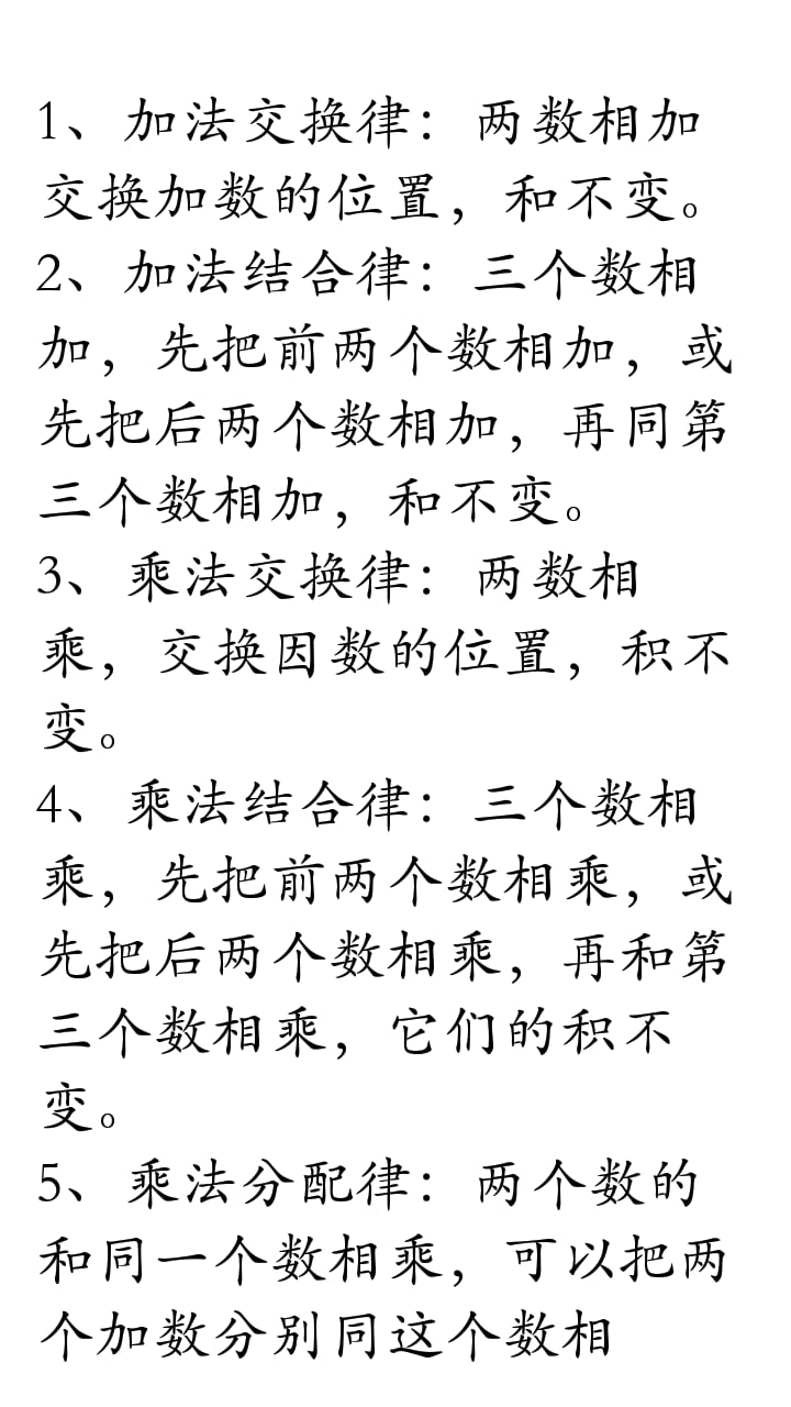 数学公式概念截图1