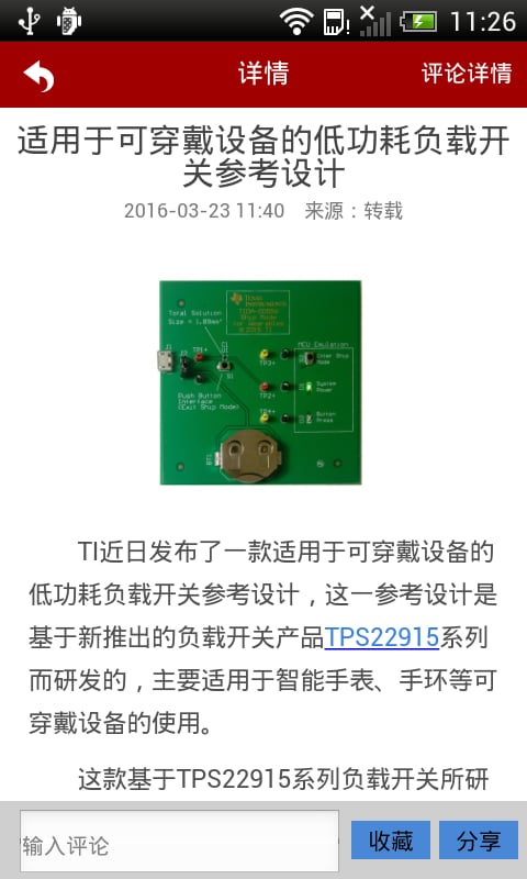 电源商城截图3