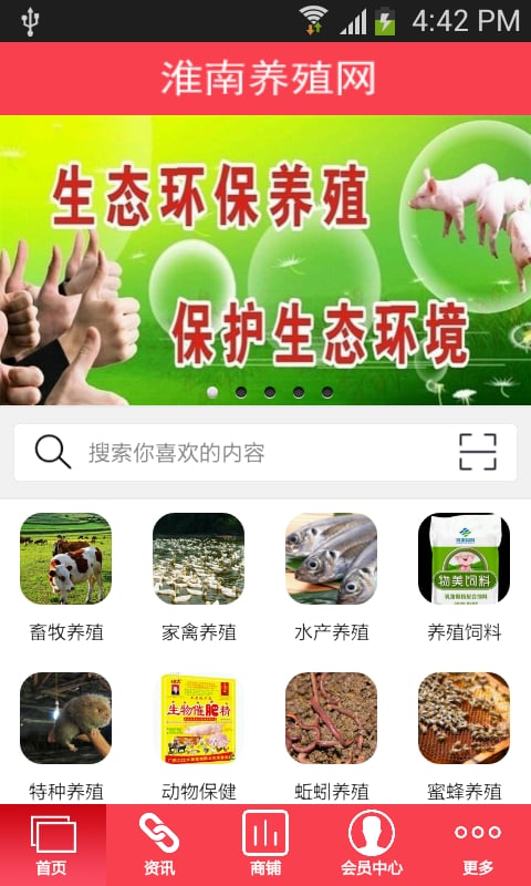 淮南养殖网截图5