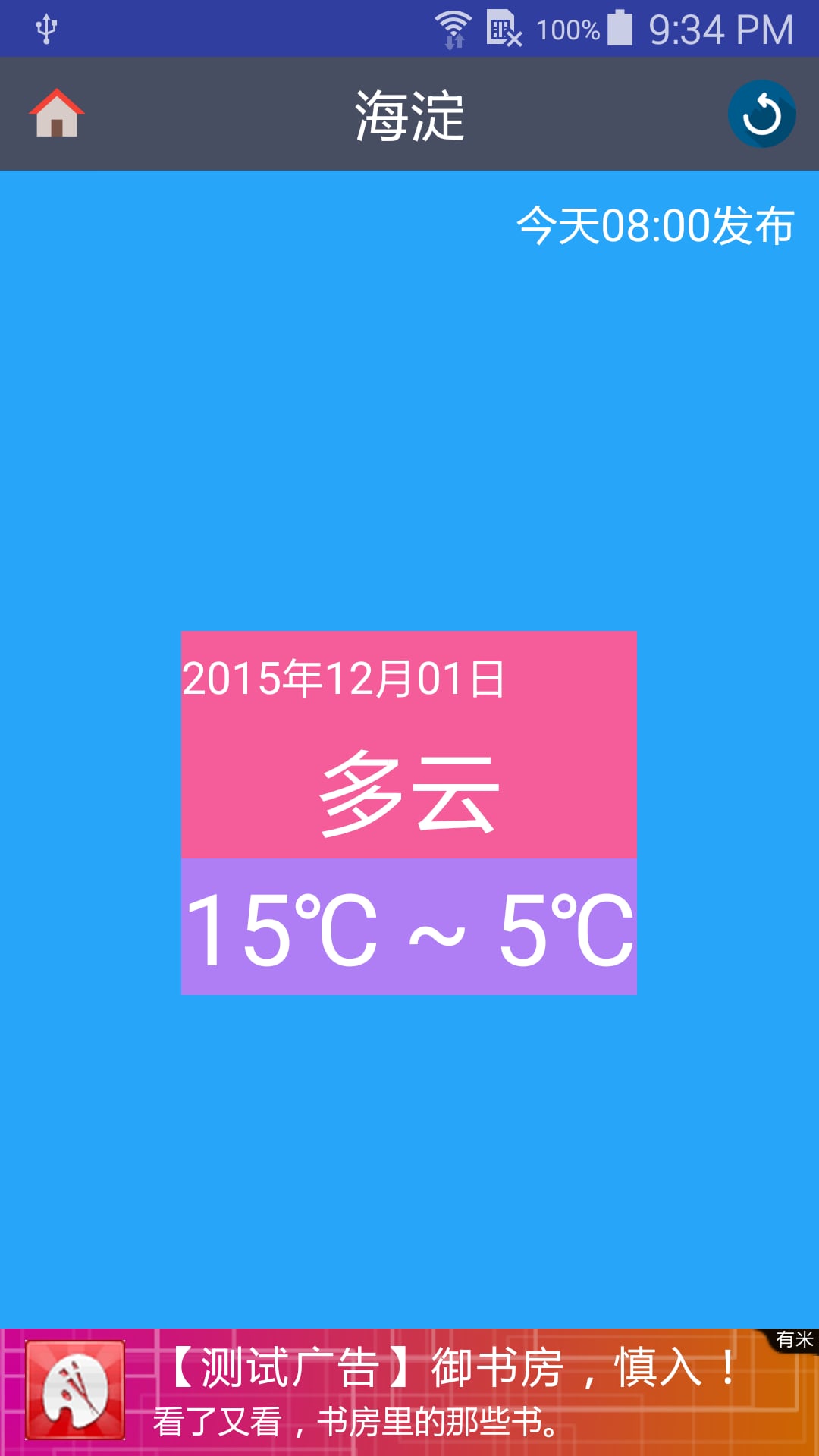 顾欧天气截图3