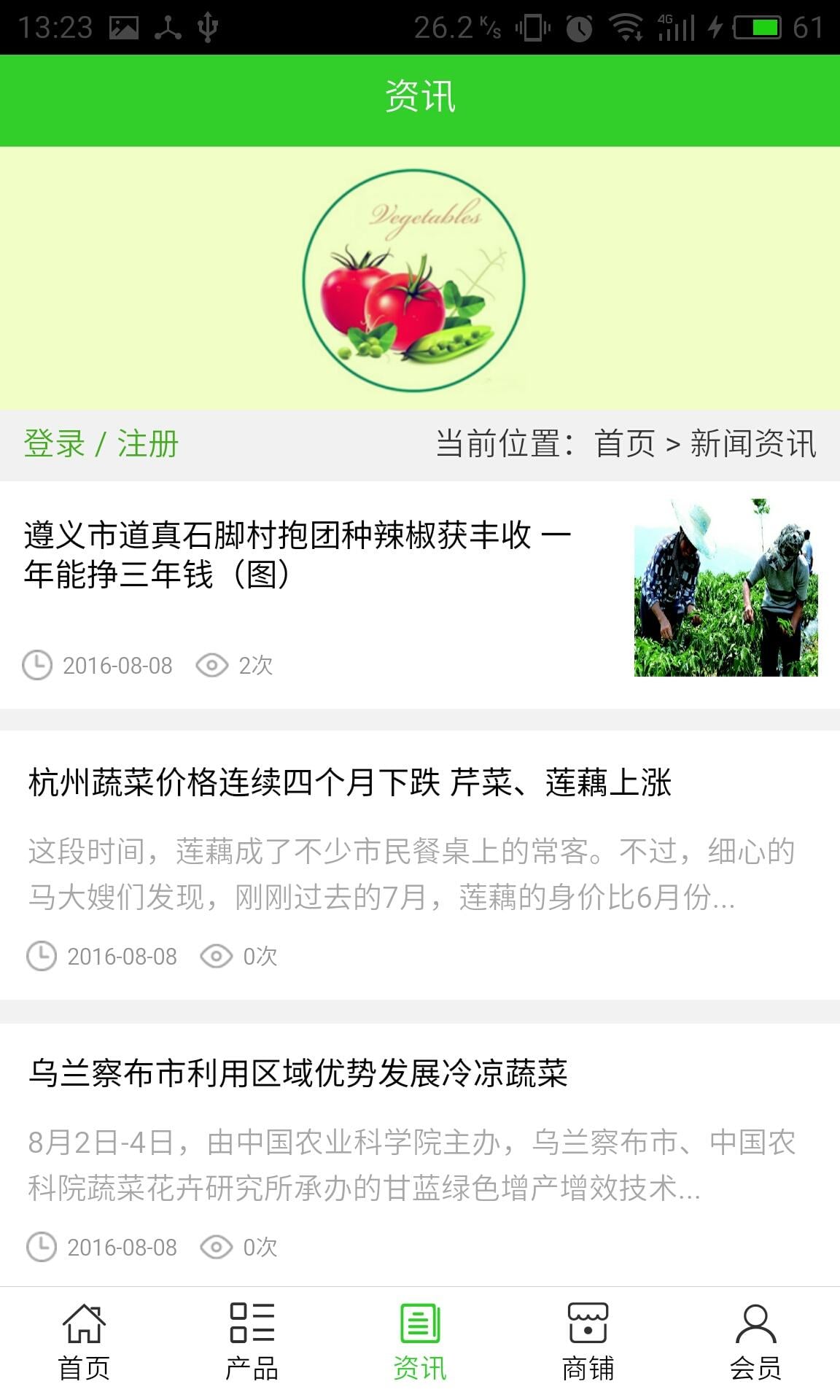 蔬菜门户网截图1