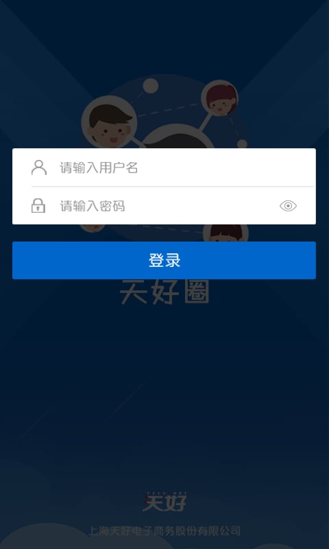 天好圈截图1