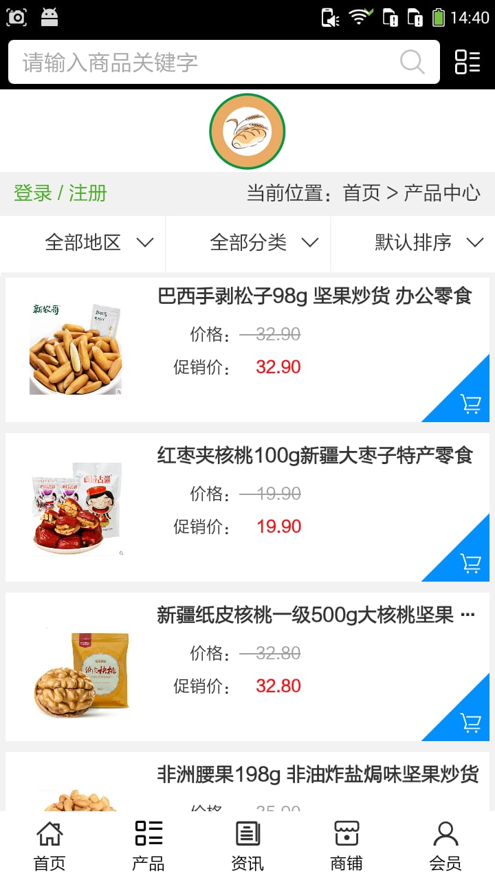 漯河食品截图3