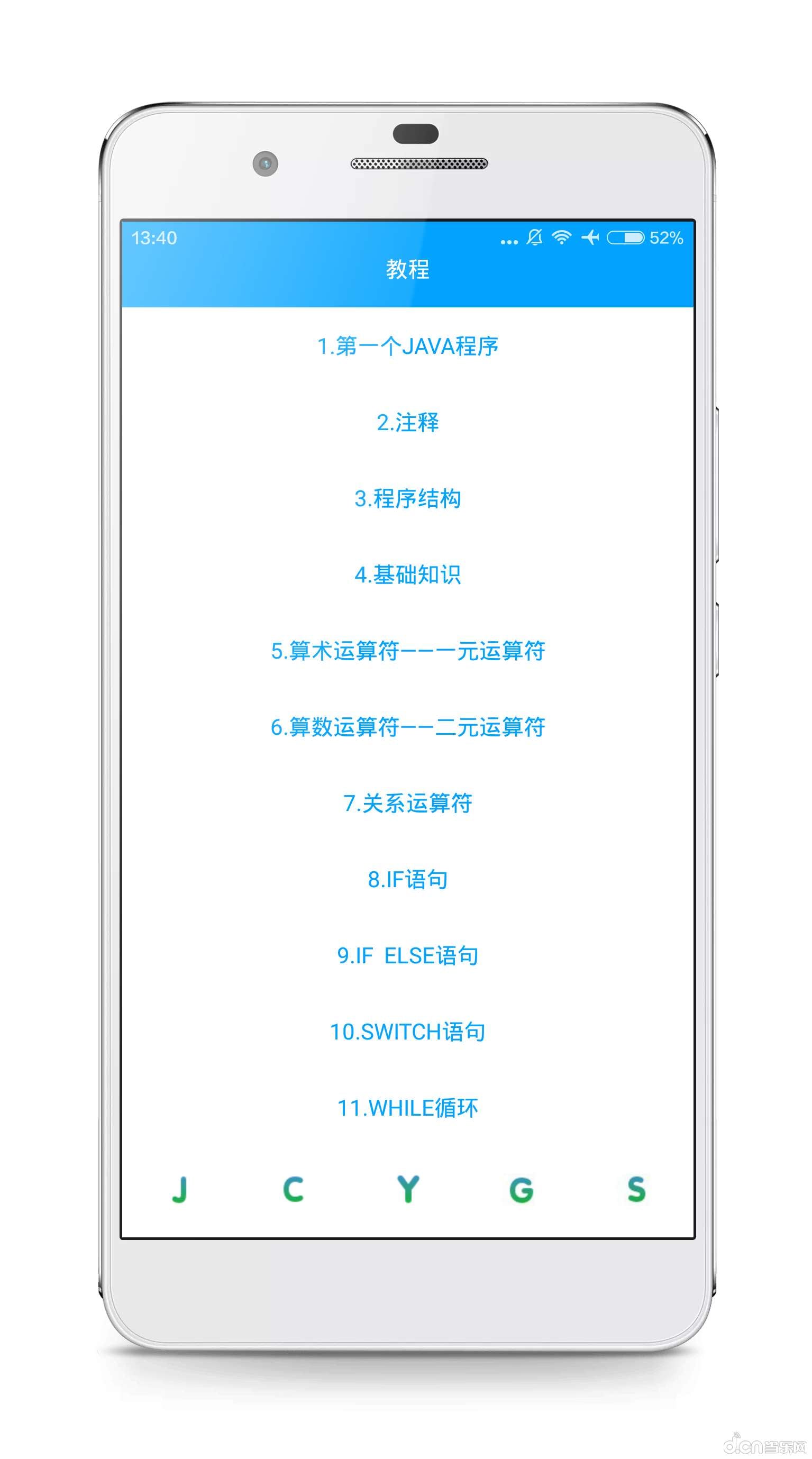 Java君截图2