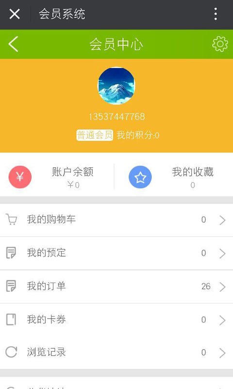 便民商城截图4