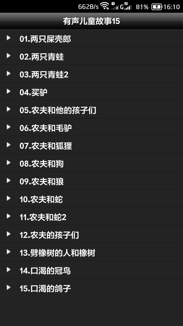 有声儿童故事15截图3