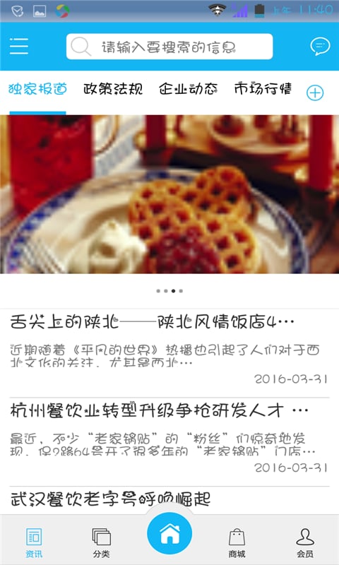 巴中美食网截图4