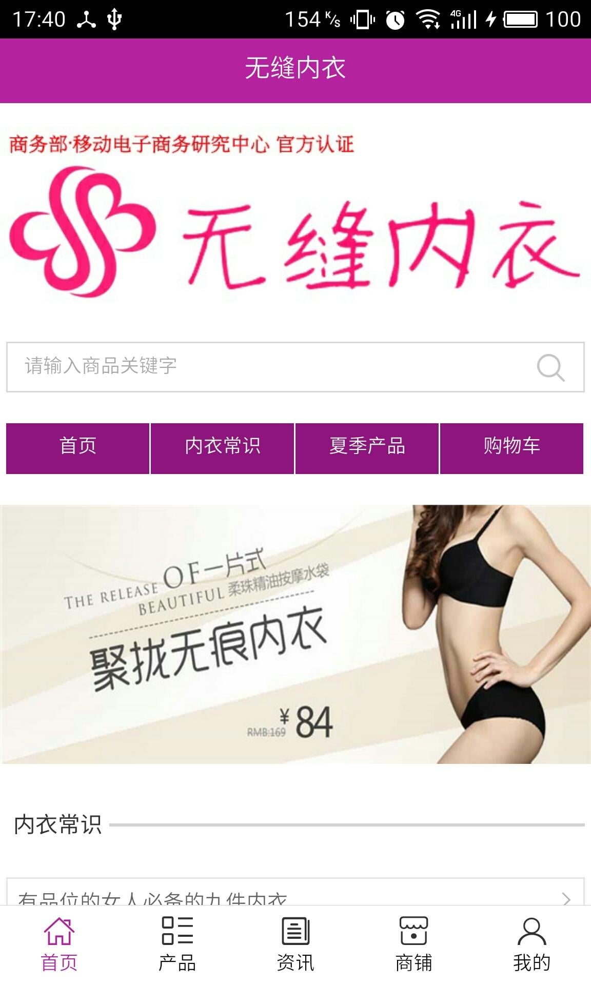 无缝内衣截图3