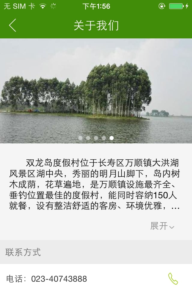 双龙岛度假村截图3