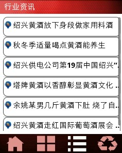 黄酒网截图1