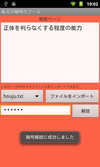 ぬえの暗号化ツール截图1