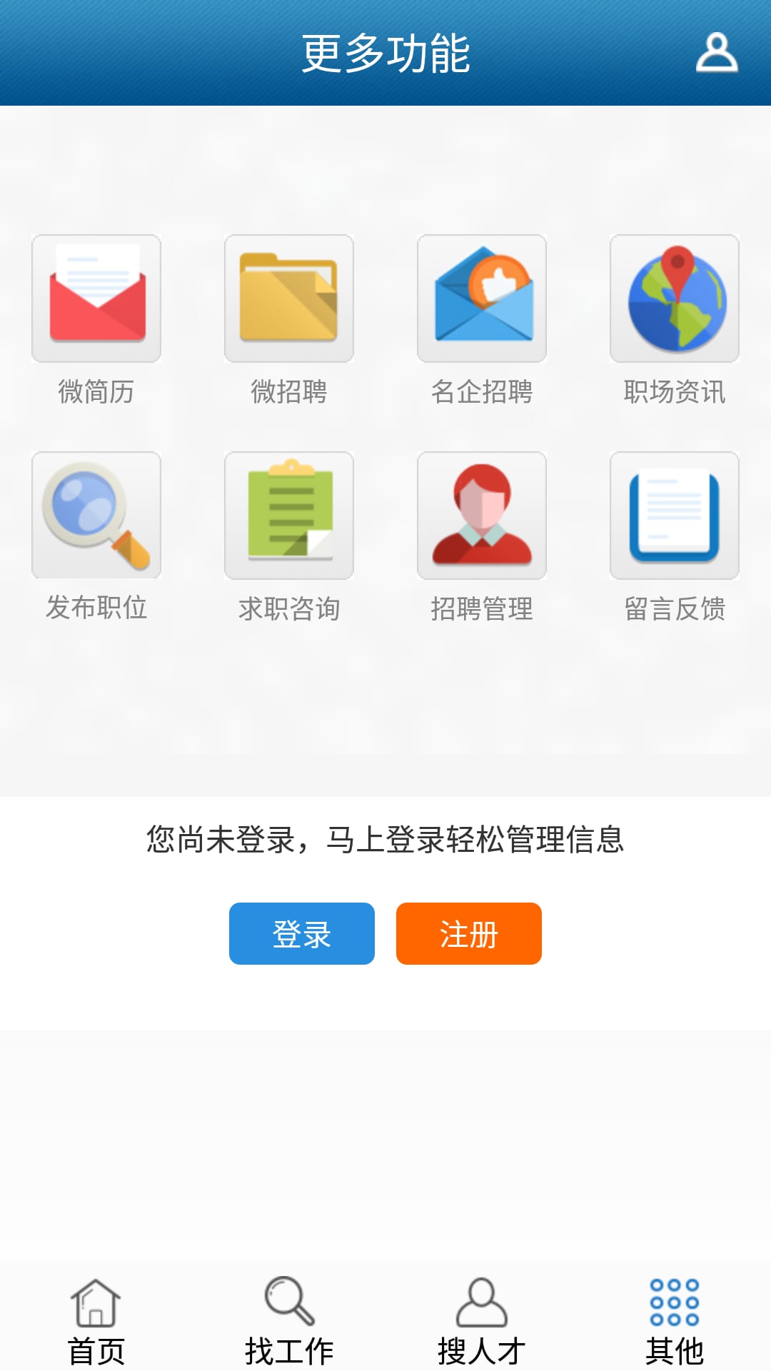 量才就业顾问网截图5