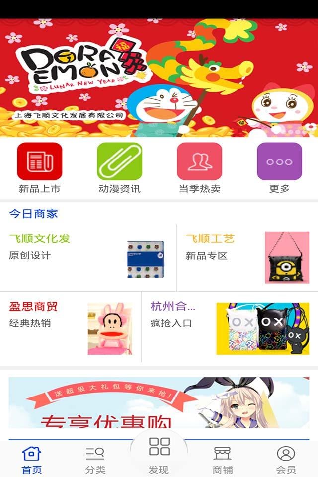 中国动漫商城截图3