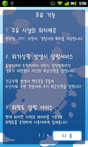 안전/안심귀가 SafeReturn Lite截图6