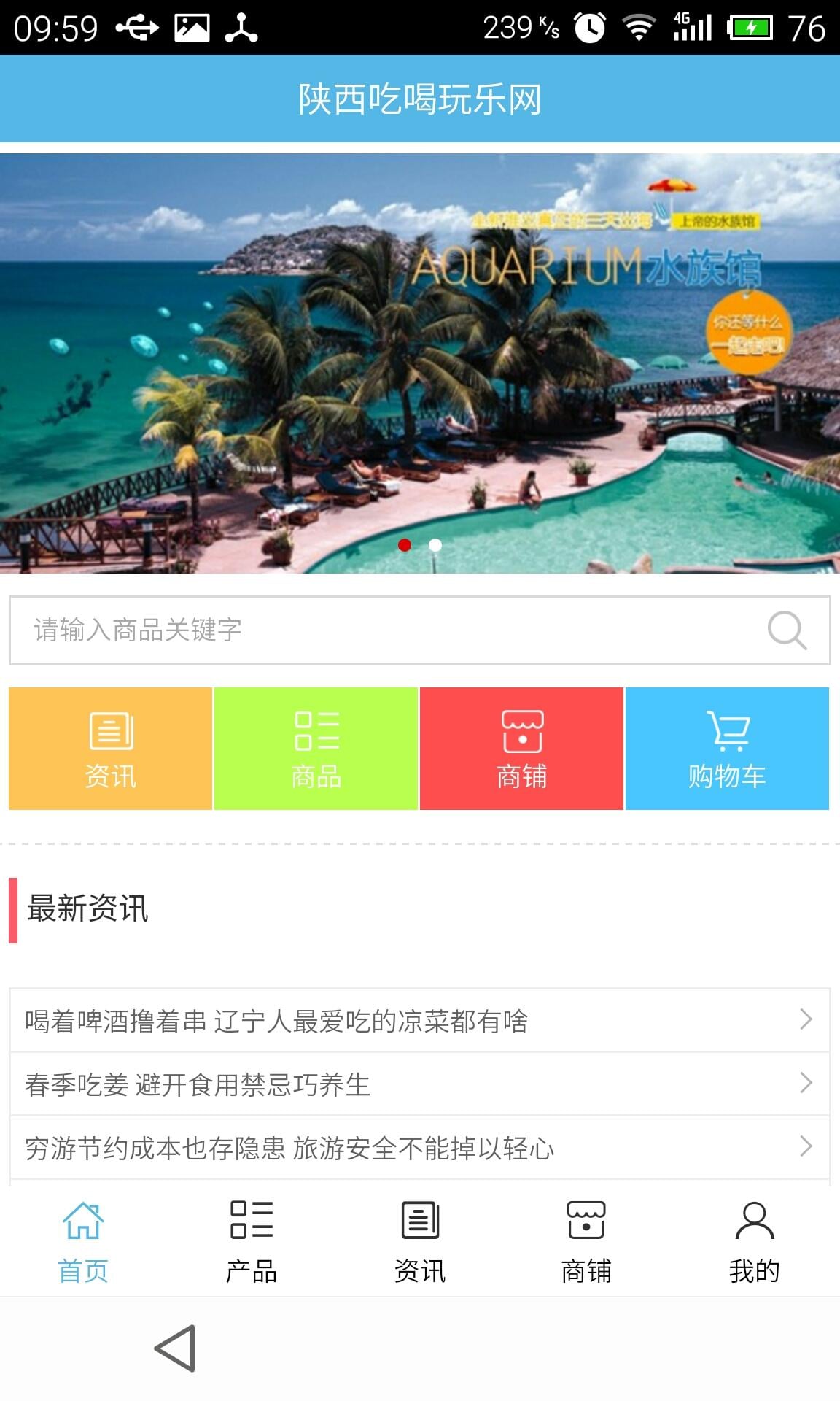 陕西吃喝玩乐网截图3