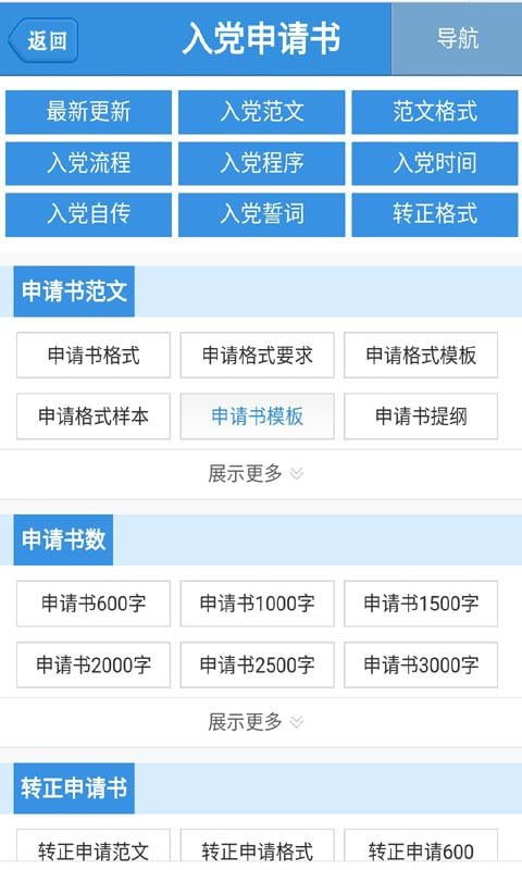 大学生入党申请书截图1