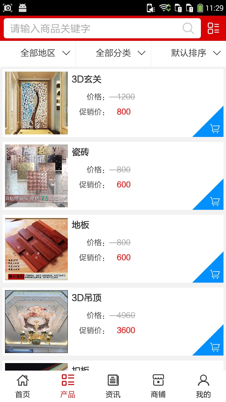 广西装饰材料截图4