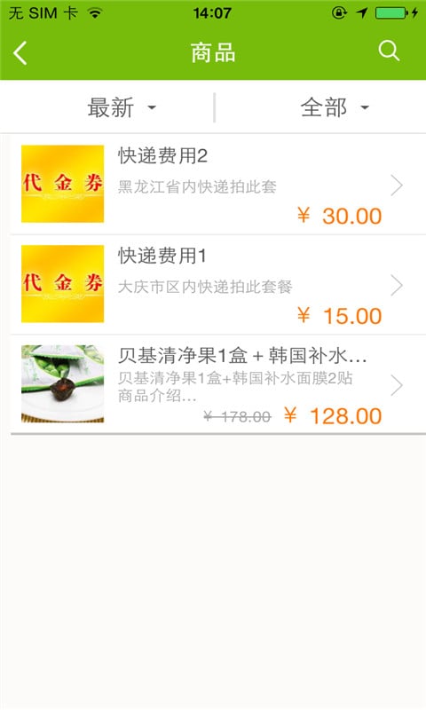 清净果专卖店截图2