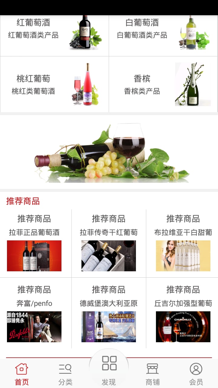 葡萄酒批发商城截图2